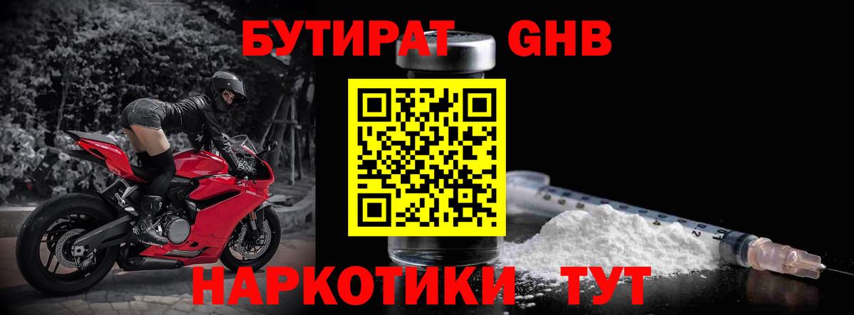 БУТИРАТ BDO Ржев