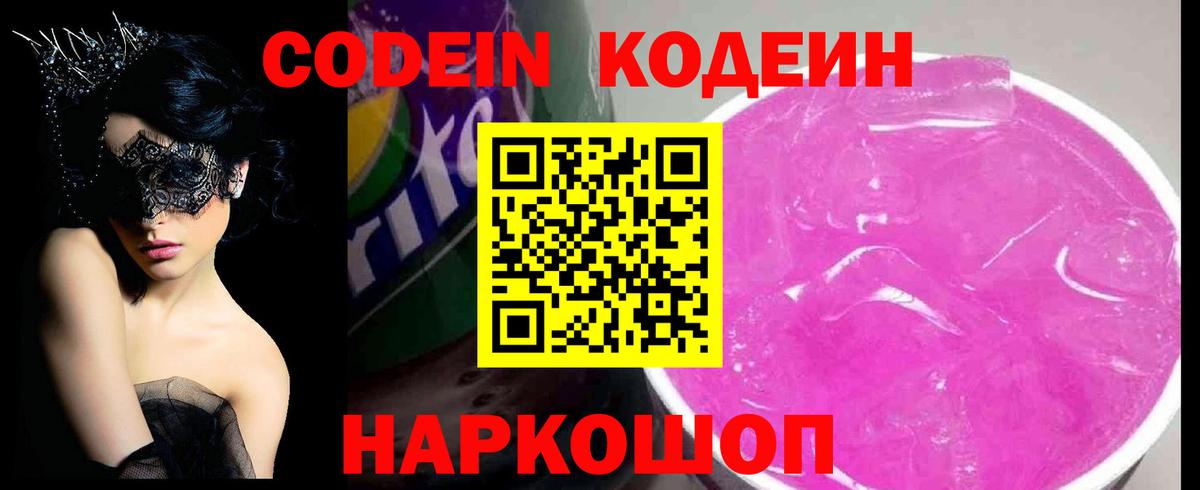 Codein Purple Drank  Codein напиток Lean (лин)  Ржев  Вход с VPN 