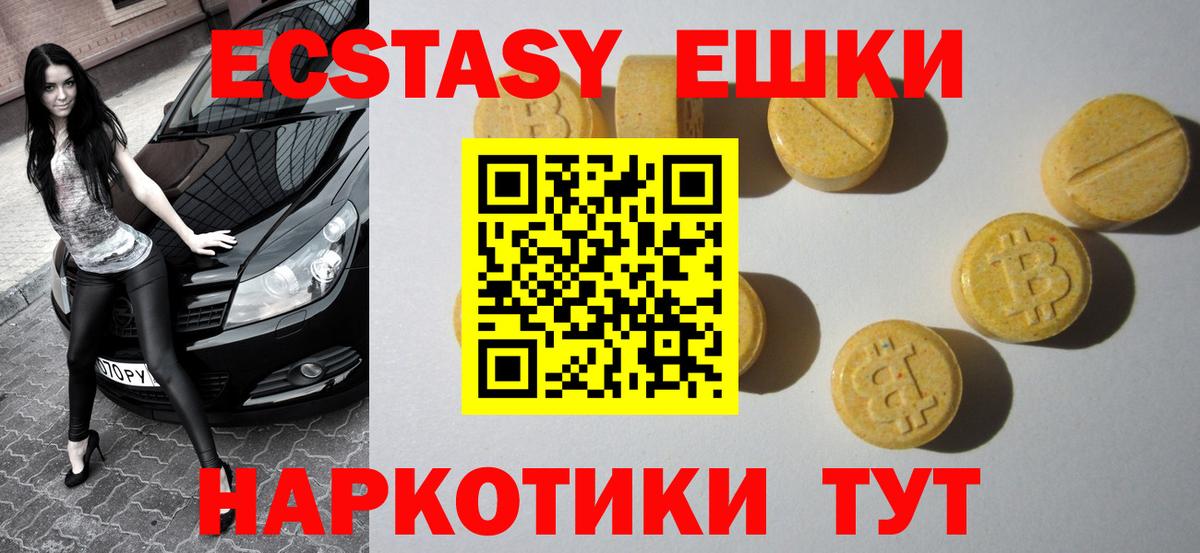 Ecstasy  Вход с VPN  Ржев  Экстази VHQ  Ecstasy круглые 