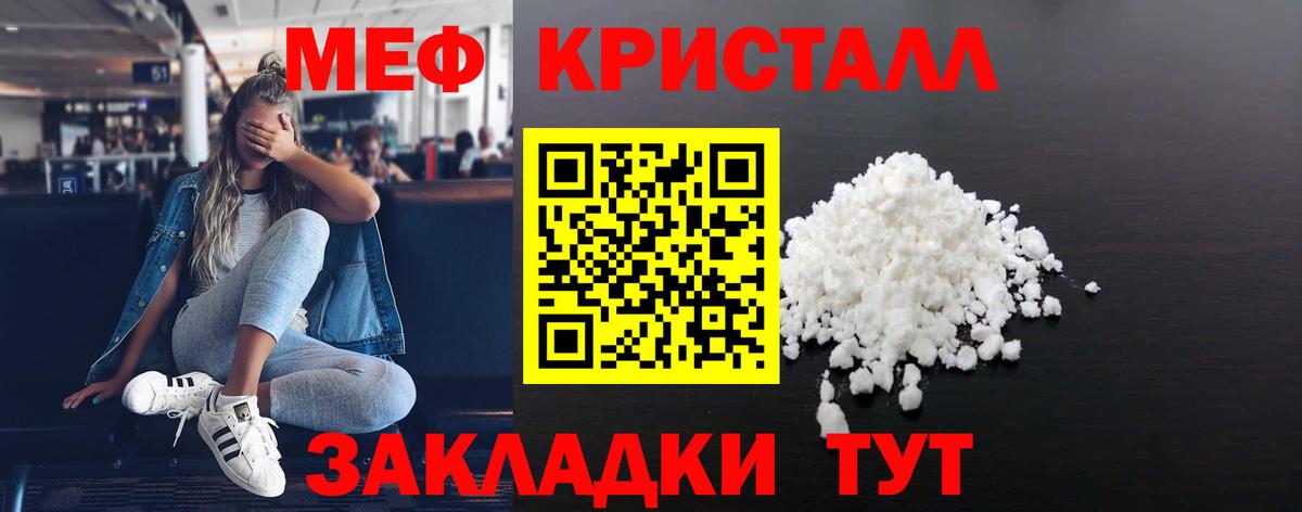 Мефедрон кристаллы Ржев
